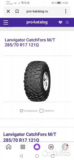 Lanvigator Catchfors M/T 285/70 R17