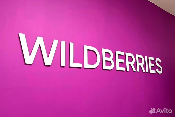 Менеджер Wildberries