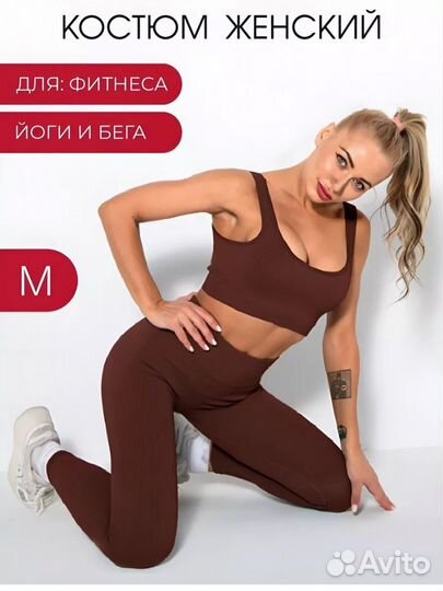 Спортивный костюм для фитнеса