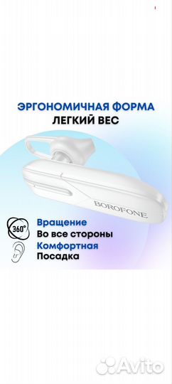 Bluetooth гарнитура Borofone BC36 белая новая