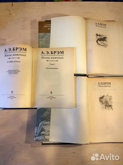 А.Э.Брэм Жизнь животных в трех томах 1992 год