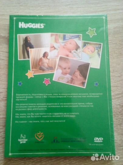 Диск Пособие для молодых родителей