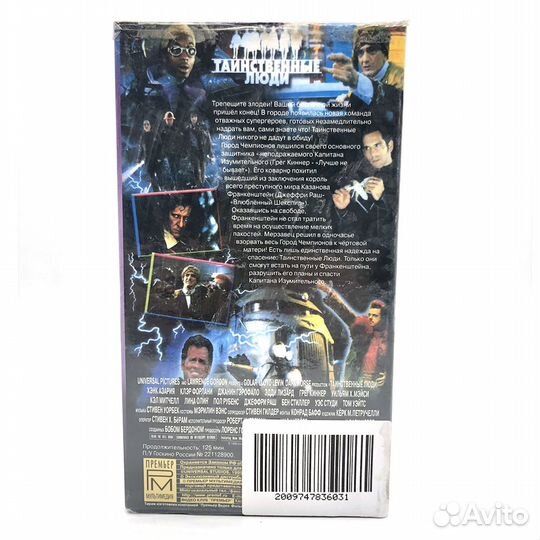 Видеокассета Таинственные Люди (VHS)