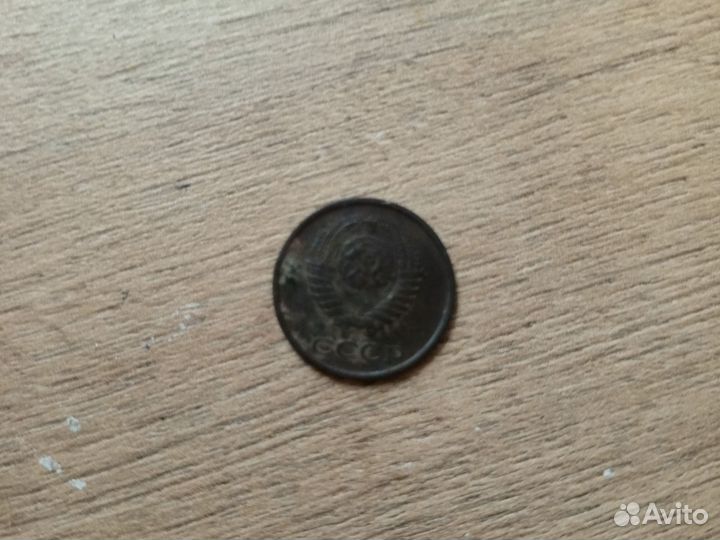 1 копейка СССР 1961