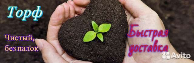 Торф в мешках. Удобрение (Коровье)