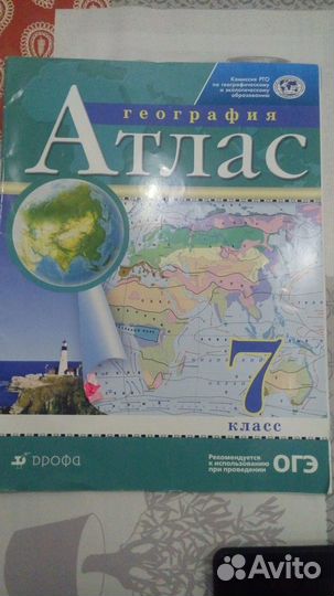 Атлас по географии 7 класс