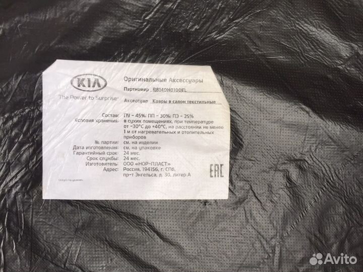 Автомобильные коврики KIA Rio