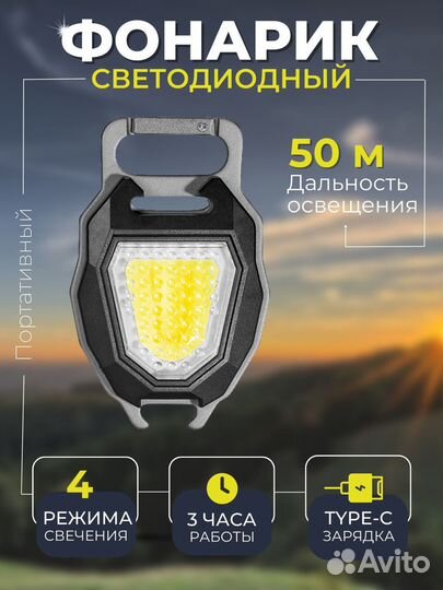 Фонарь брелок