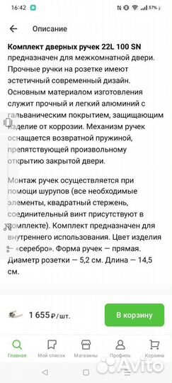 Набор дверных ручек для межкомнатных дверей