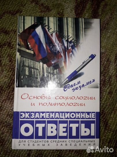 Учебники и книги по социологии и политологии