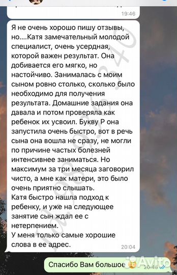 Детский логопед