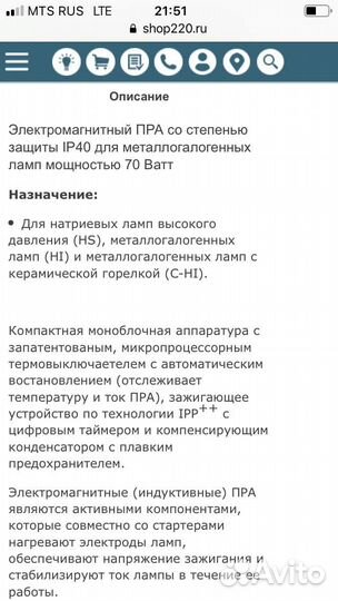 Эмпра Vossloh Schwabe IP40 70 Ватт