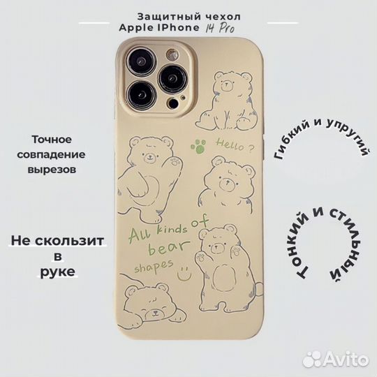 Чехол на Apple iPhone 14 Pro