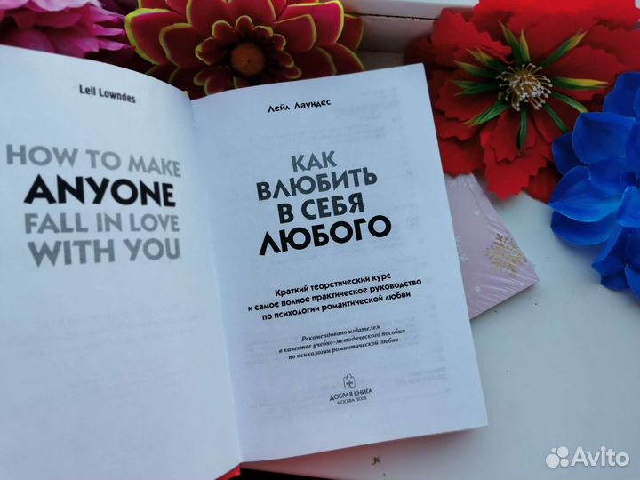 Разговорный гипноз. Как влюбить в себя любого