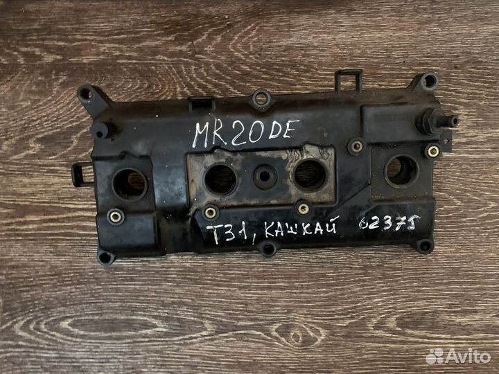 Крышка клапанная Ниссан MR20 X-Trail Qashqai 2