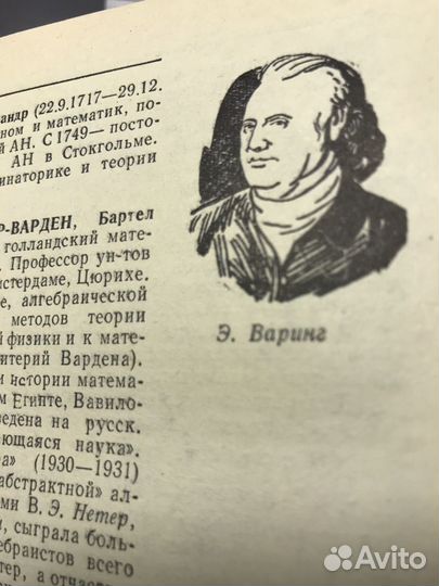 Биографический словарь деятелей в обл. математики