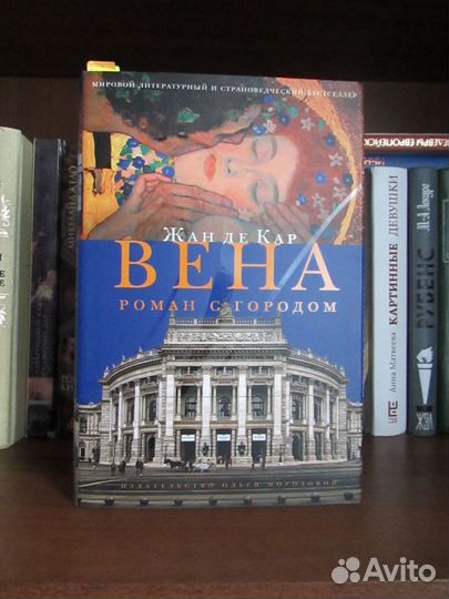 Вена. Роман с городом