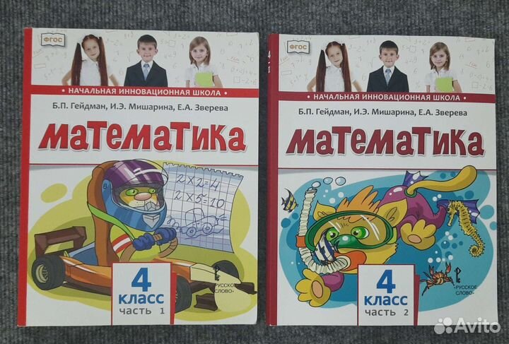 Гейдман математика 4 класс часть 2