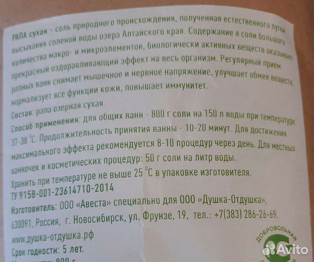 Соль для ванны (рапа сибирская)