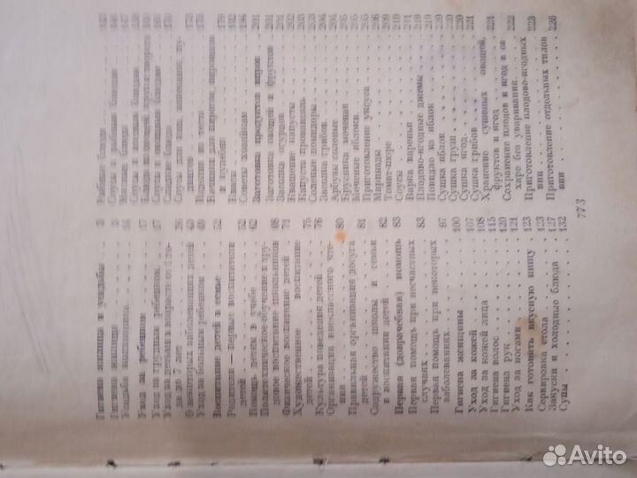 Домоводство,1958