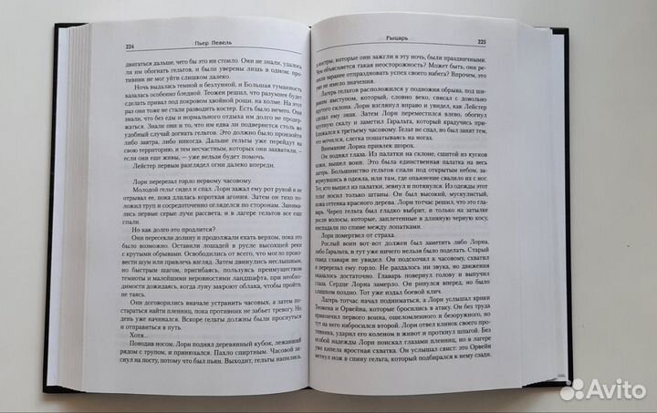 Пьер Певель - Рыцарь