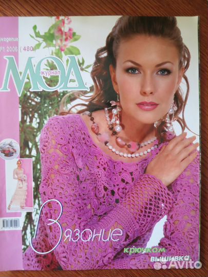 Журналы по вязанию -Журнал мод