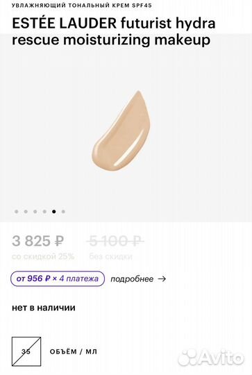 Крем тональный estee lauder futurist