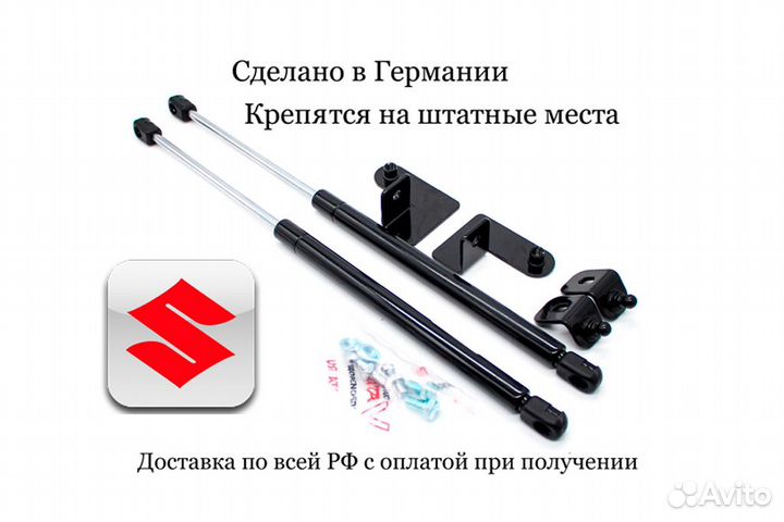 Газовые Упоры Капота Suzuki Grand Vitara (2006-15)