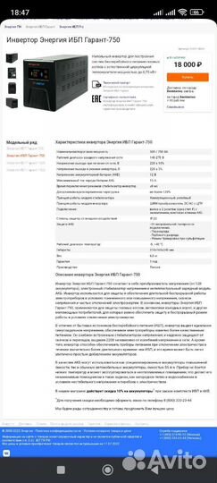 Бесперебойник ибп Гарант 750