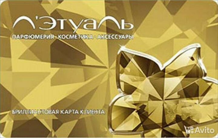 Карта скидок Лэтуаль 25 процентов скидка