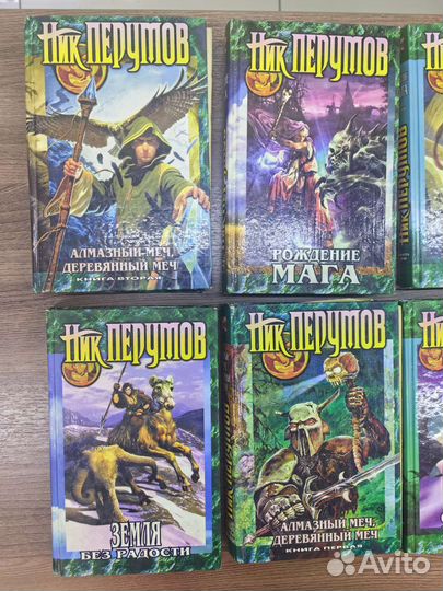 Книги Ник Перумов