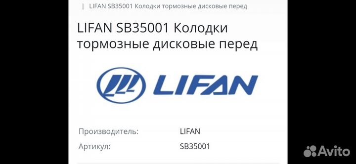 Лифан оригинальные тормозные колодки
