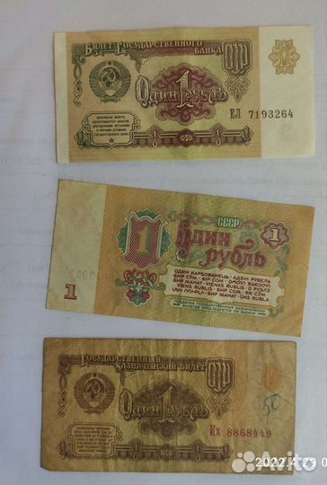 Банкноты СССР и царские