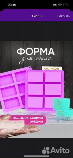 Формы для мыла