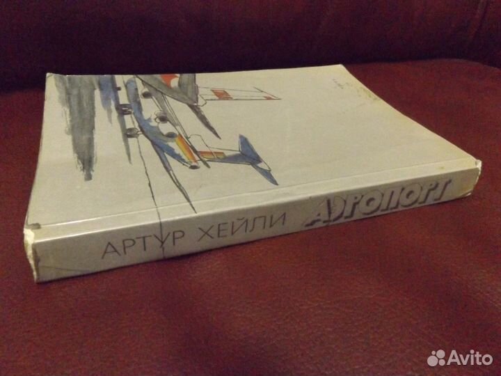 Продам книгу Артур Хейли 