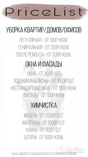 Клининговая компания