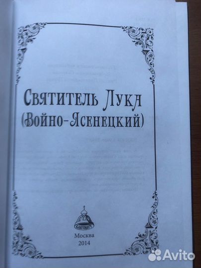 Святитель Лука. 2014г