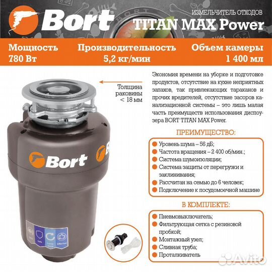 Измельчитель пищевых отходов titan MAX power