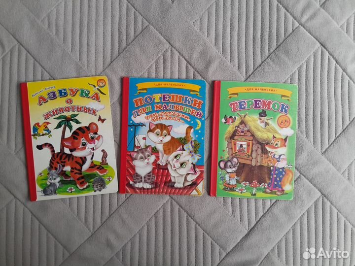 Детские книги для малышей пакетом