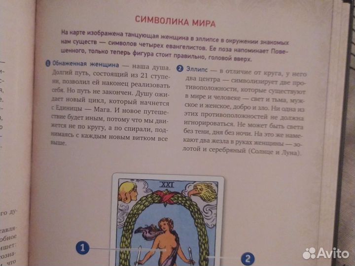 Книга Таро Уэйта