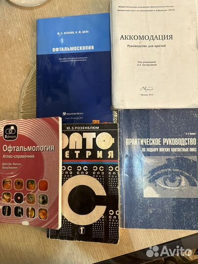 Книги по офтальмологии
