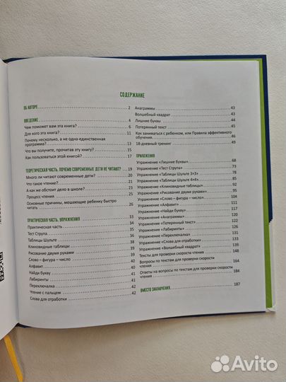 Скорочтение