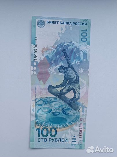 Банкнота Сочи 2014