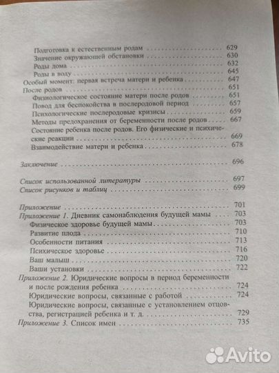 Книга Большой подарок для будущей мамы