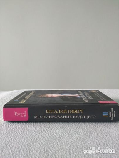 Книга Виталия Гиберта 