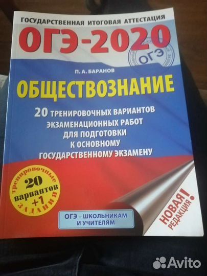 Огэ-2020,обществознание,П.А.Баранов,новая редакция