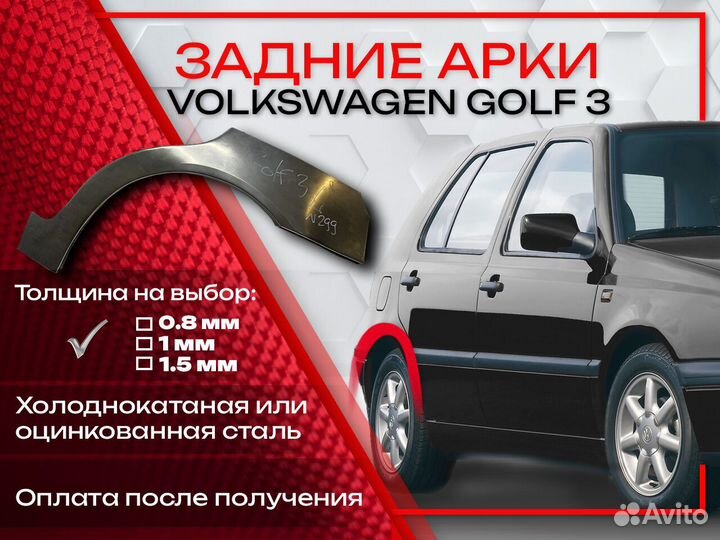 Ремонтные арки на Volkswagen golf 3