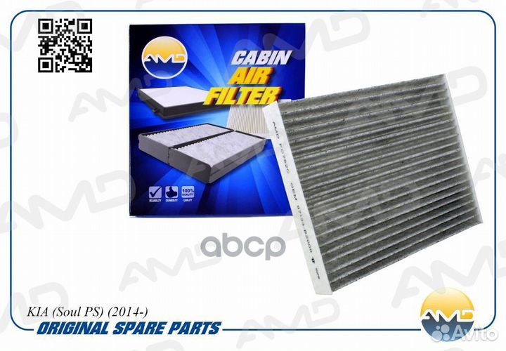 Фильтр салонный угольный amdfc762C AMD