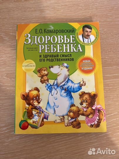 Комаровский здоровье ребенка