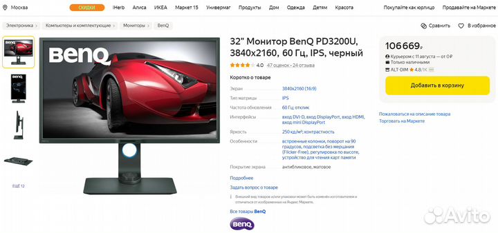 Монитор benq PD3200U 4К